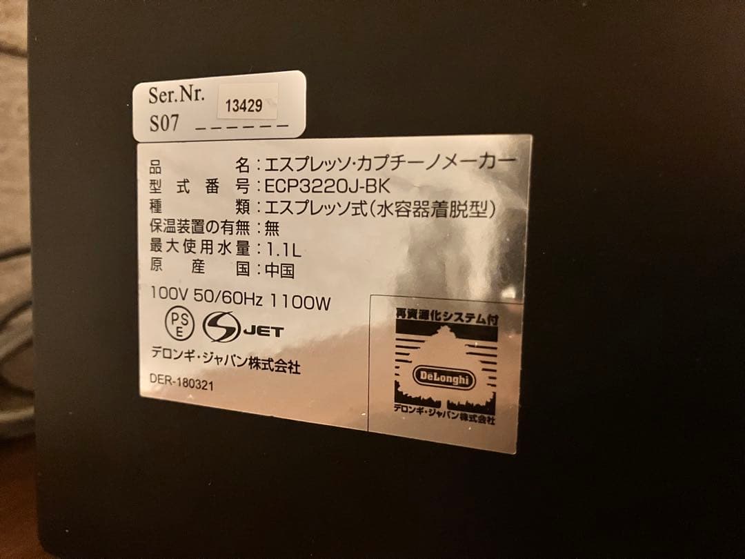 DeLonghi デロンギ　エスプレッソマシン ECP3220J