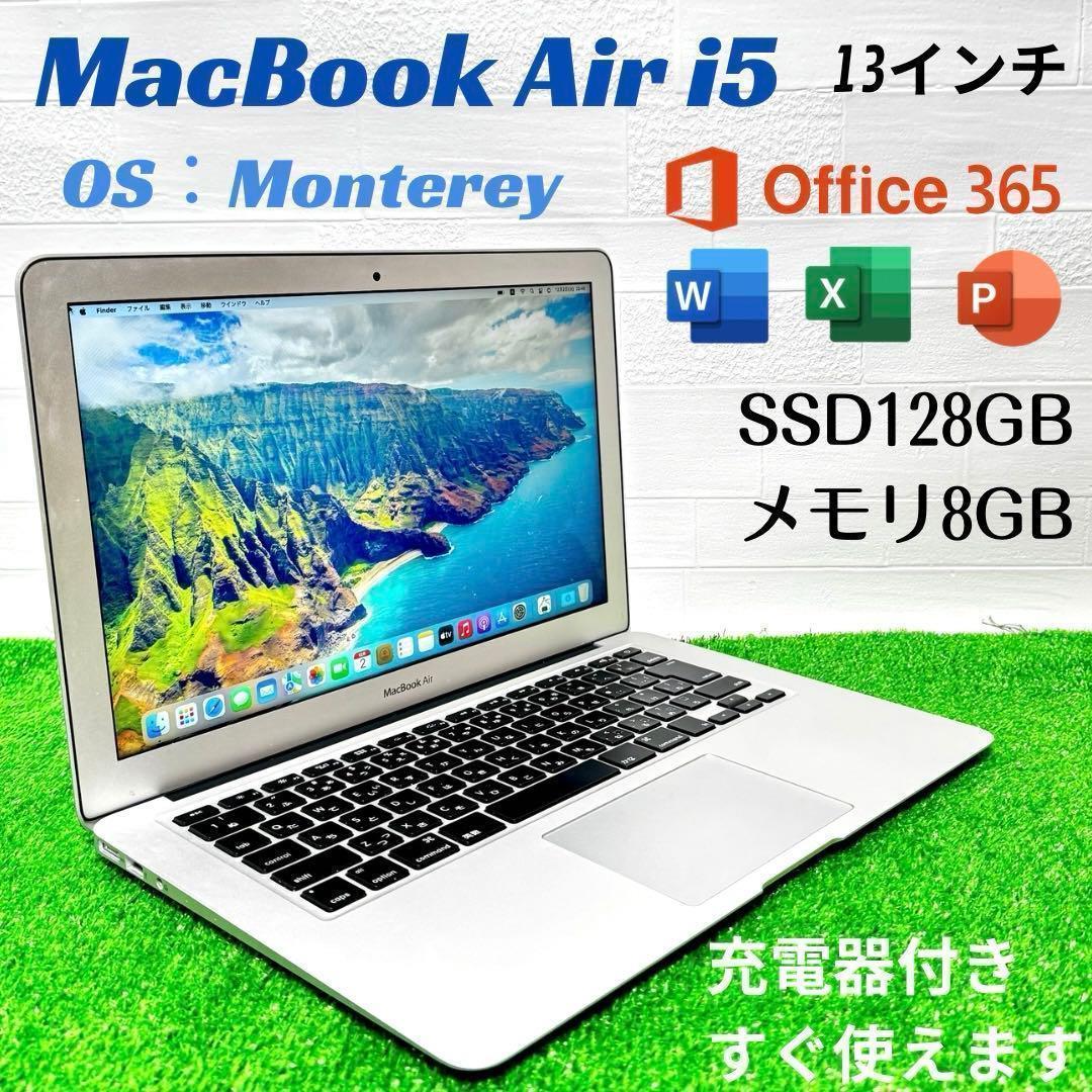 【極美品】MacBook Air i5 8GB SSD128GB ノートPC