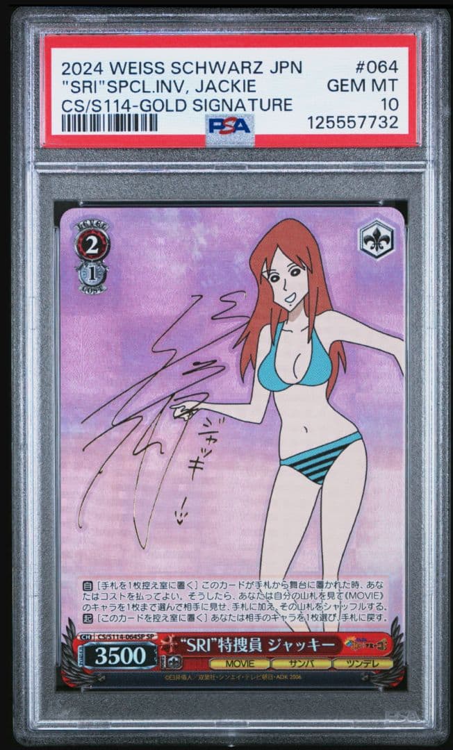 PSA10 SRI特捜員　ジャッキー クレヨンしんちゃん　ヴァイス　WS SP