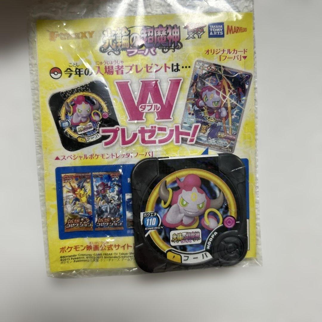 光輪の超魔神 フーパ 入場者プレゼント ポケカ プロモ　未開封