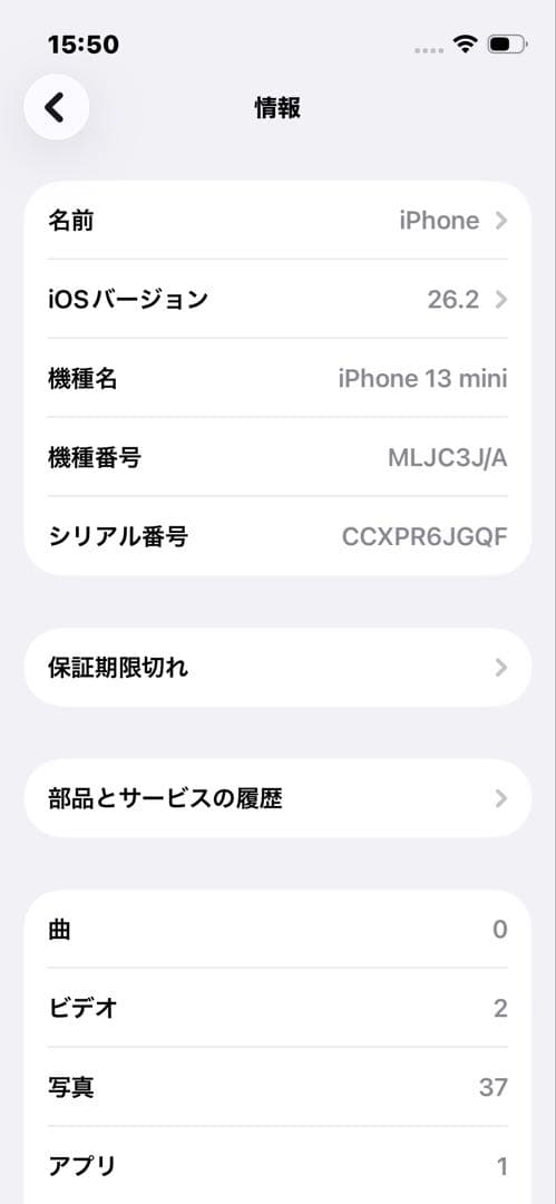 (美品)iPhone13mini 128GB ジャンク？