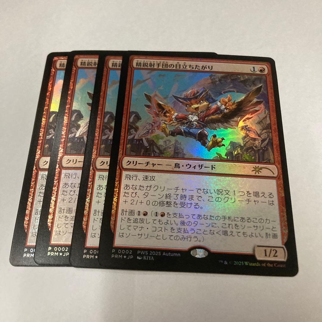MTG 日本語版　精鋭射手団の目立ちたがりPWS プロモ FOIL 4枚セット