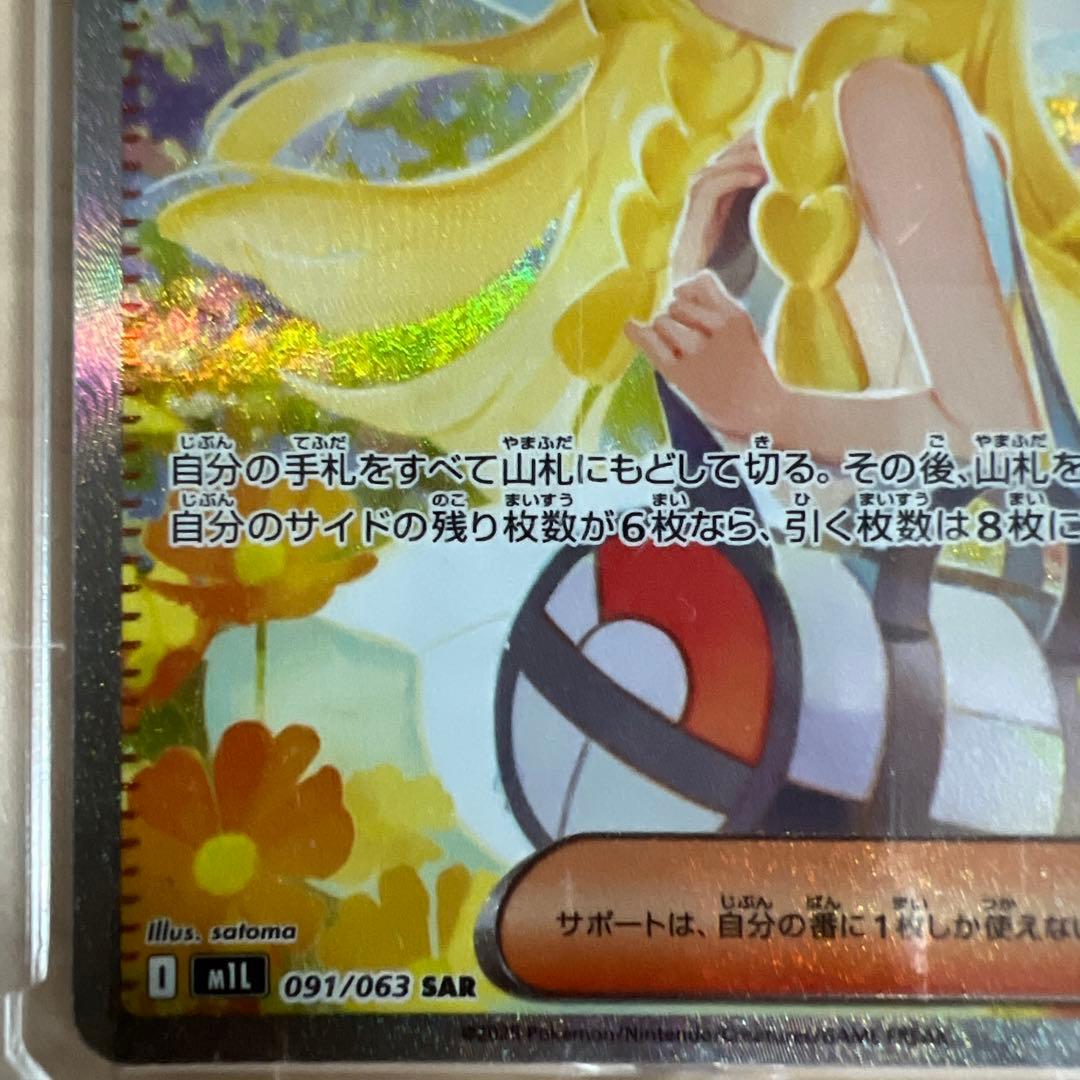 湊*様 リーリエの決心 SAR ナンジャモのハラバリーSAR メガリザードンex