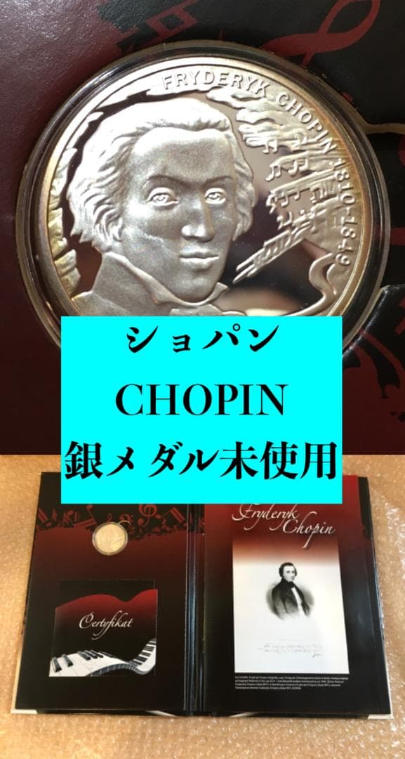 本 CHOPIN ショパン 銀メダル シルバー 925 CD ポーランド造幣局