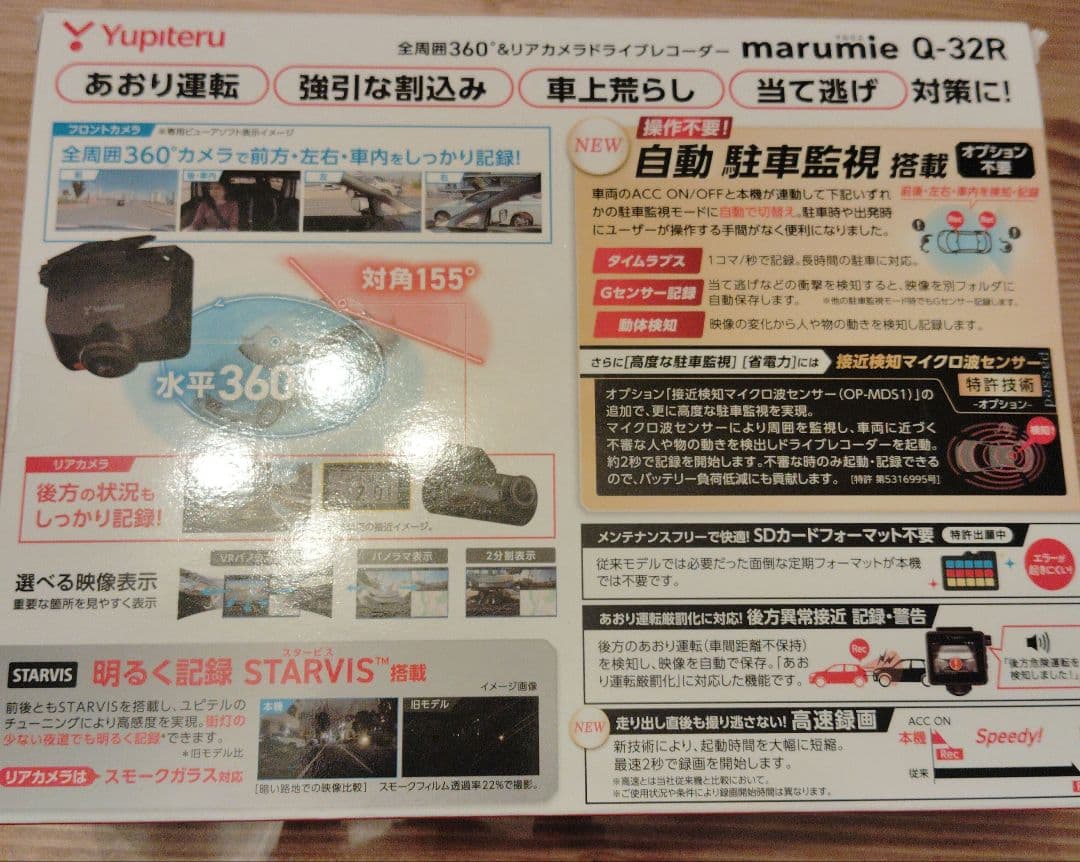 Yupiteru marumie Q-32R ドライブレコーダー