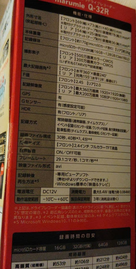 Yupiteru marumie Q-32R ドライブレコーダー
