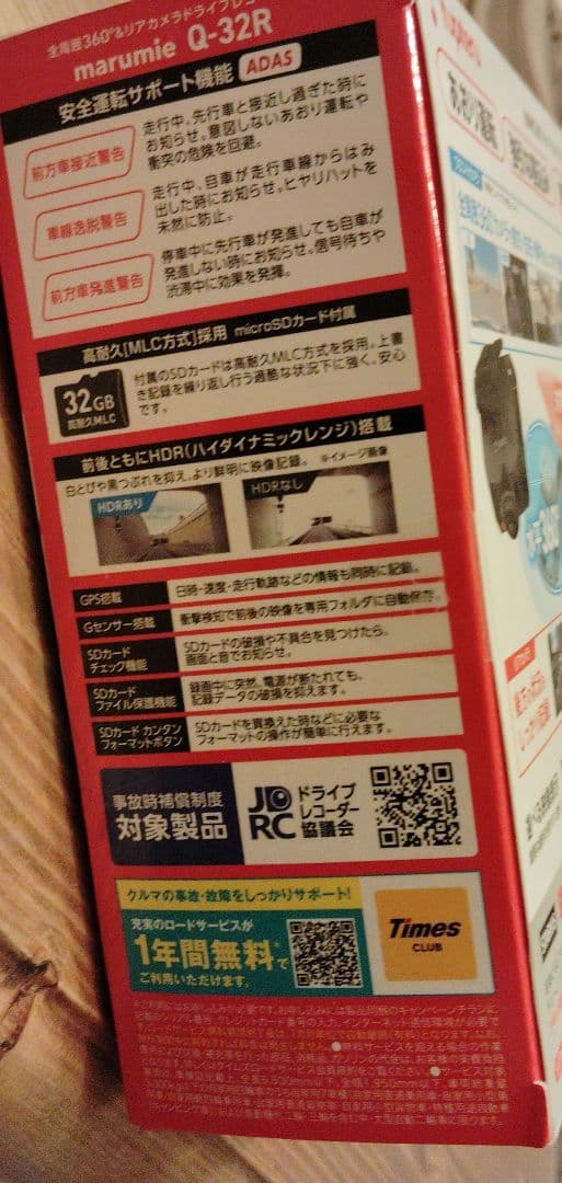 Yupiteru marumie Q-32R ドライブレコーダー