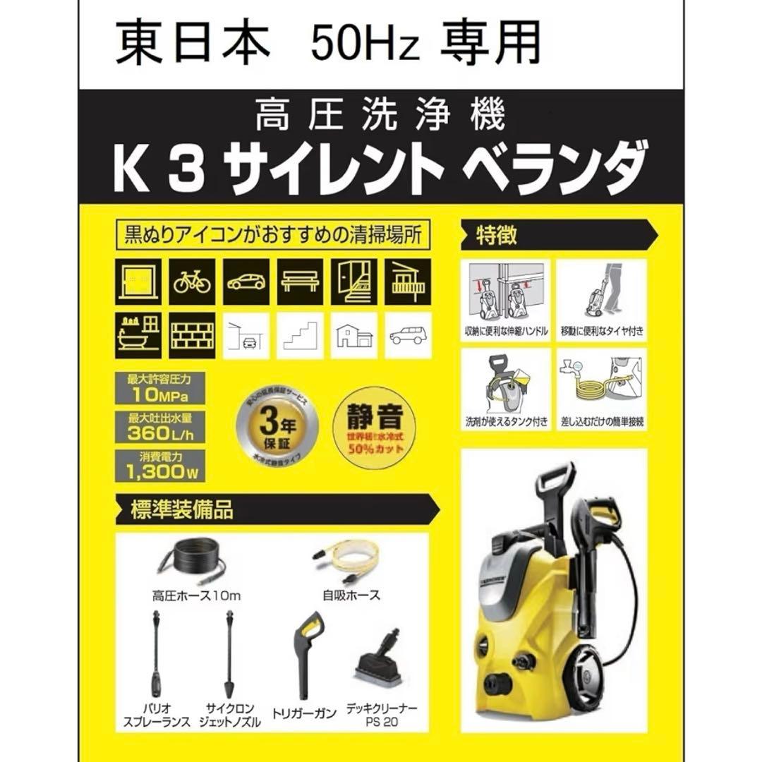 KARCHER K3 Silent ベランダ ケルヒャー サイレント 50Hz
