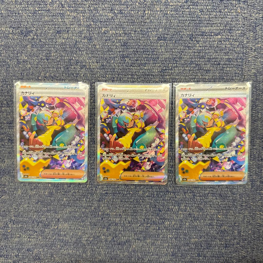 ポケモンカード カナリィ SAR 248/193