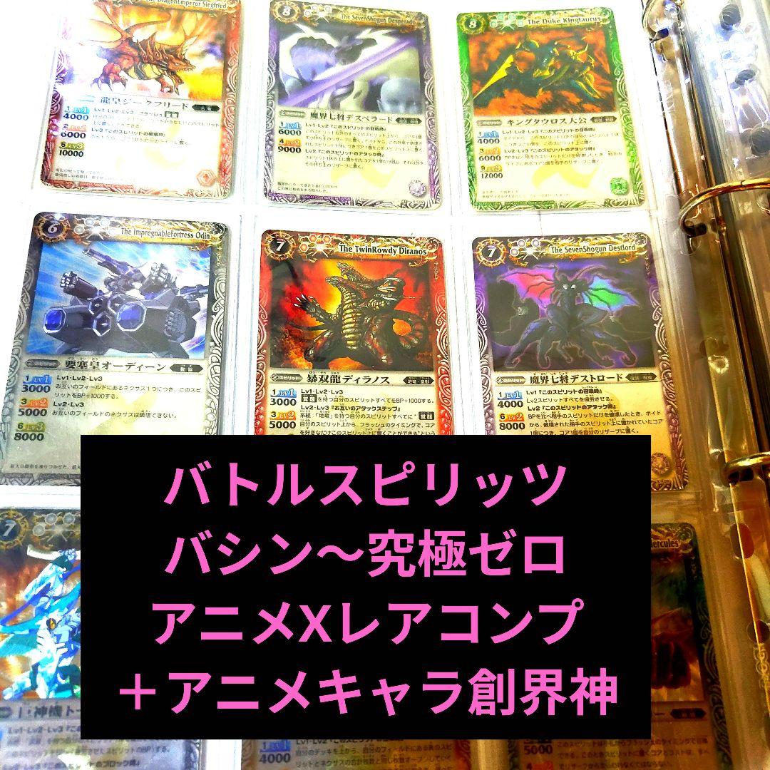 バトルスピリッツ　バトスピ　引退品　まとめ売り　コレクション　アニメファン向け