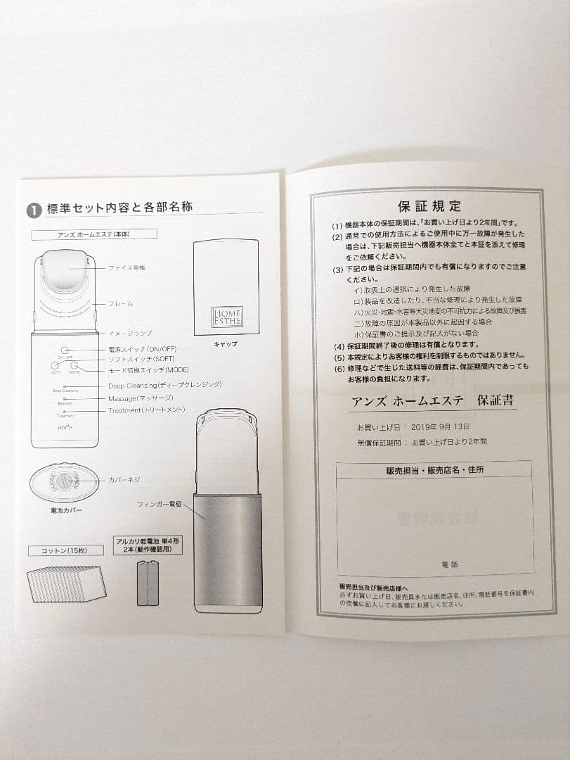 【新品未使用】ホームエステ/アンズコーポレーション 専用コットン100枚付き