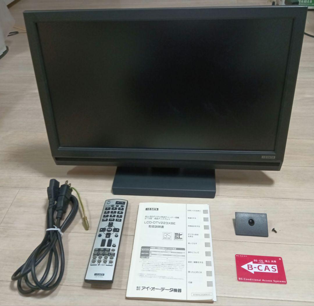 美品I・O DATA LCD-DTV223XBE B-CASカードリモコン取説付