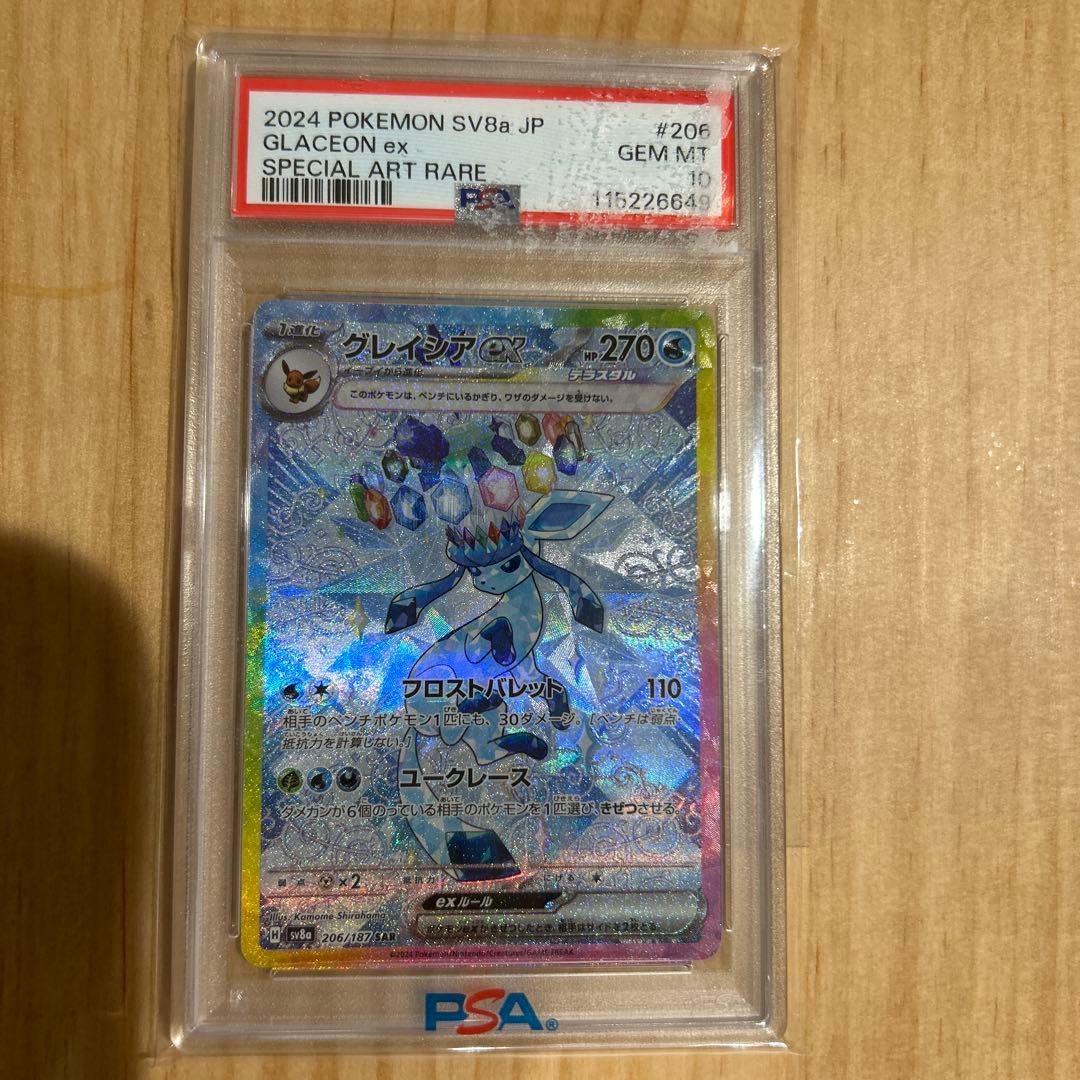 x*x様 グレイシアex sar psa10