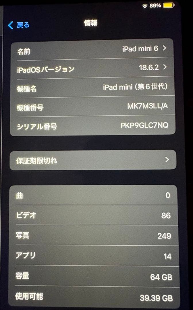 iPad mini 第6世代 スペースグレー 64GB《バッテリー92%》