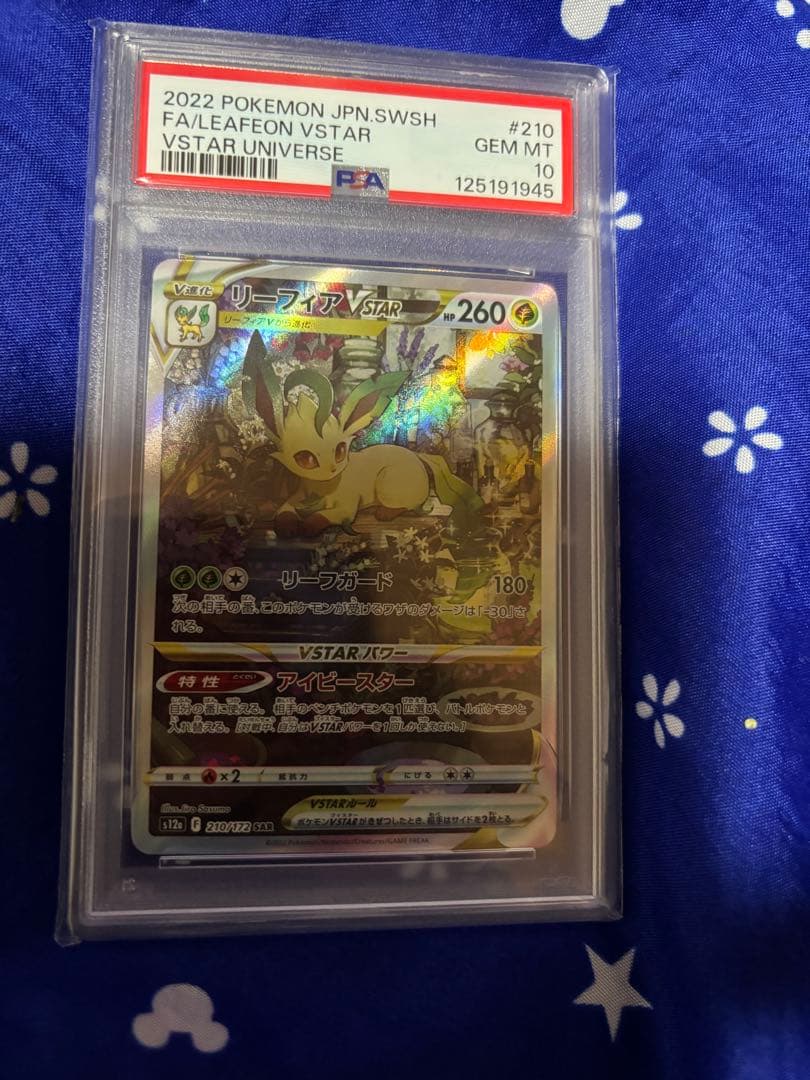 ね*こ様 リーフィアVSTAR #210 PSA 10
