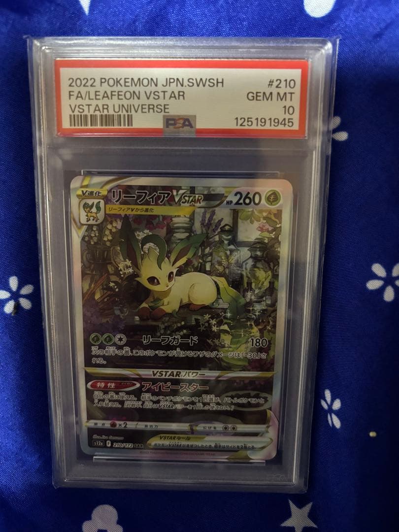 ね*こ様 リーフィアVSTAR #210 PSA 10