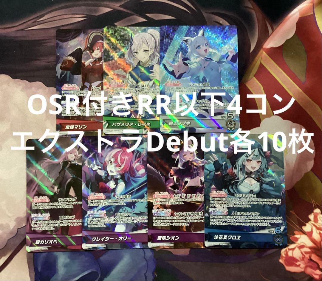 ホロカ クインテットスペクトラム OSR込みRR以下4コン