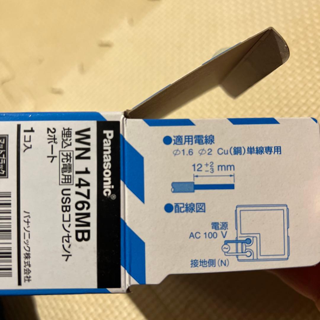 パナソニック WN1476MB　 埋込充電用USBコンセント 2ポート 3A