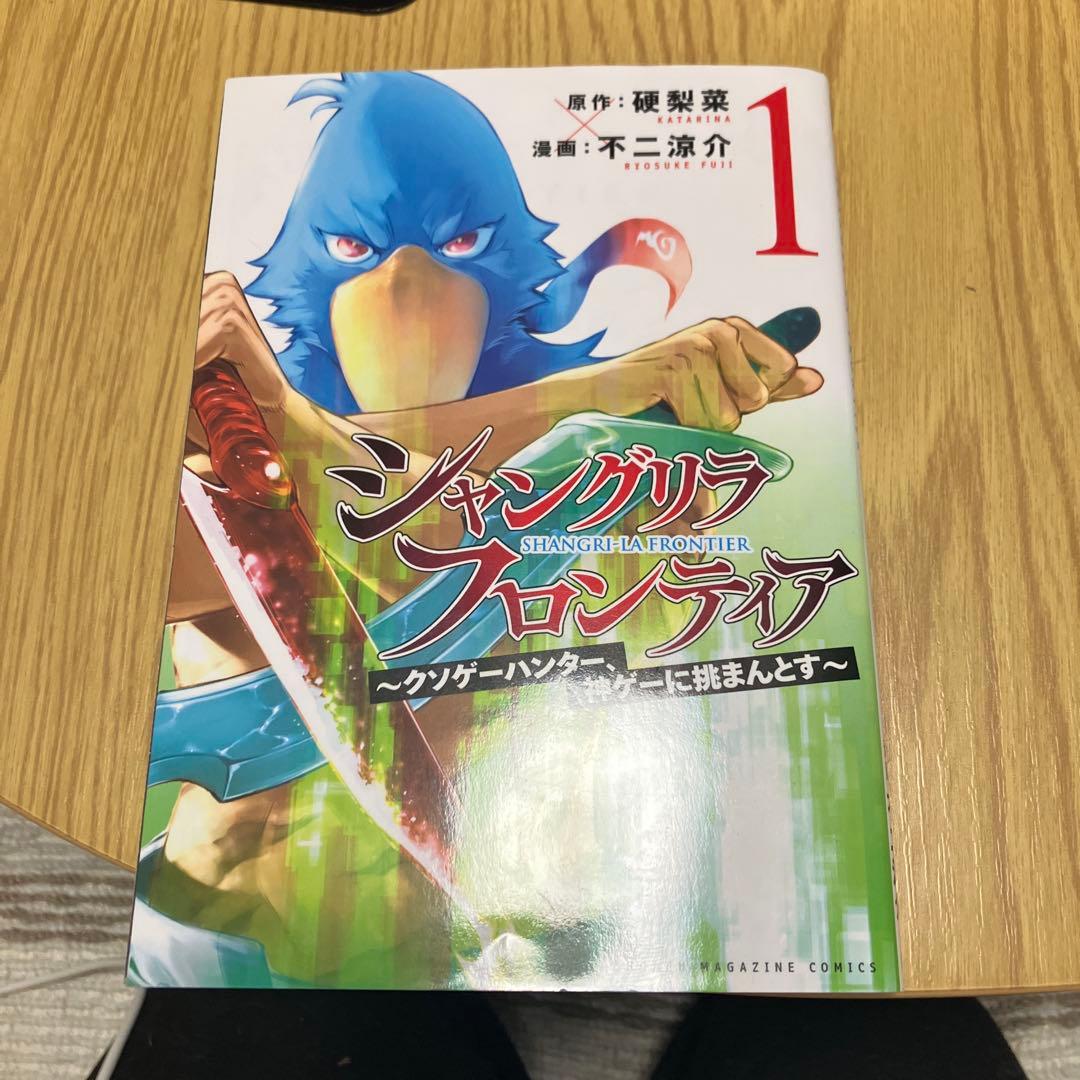 シャングリラフロンティア 全21巻セット
