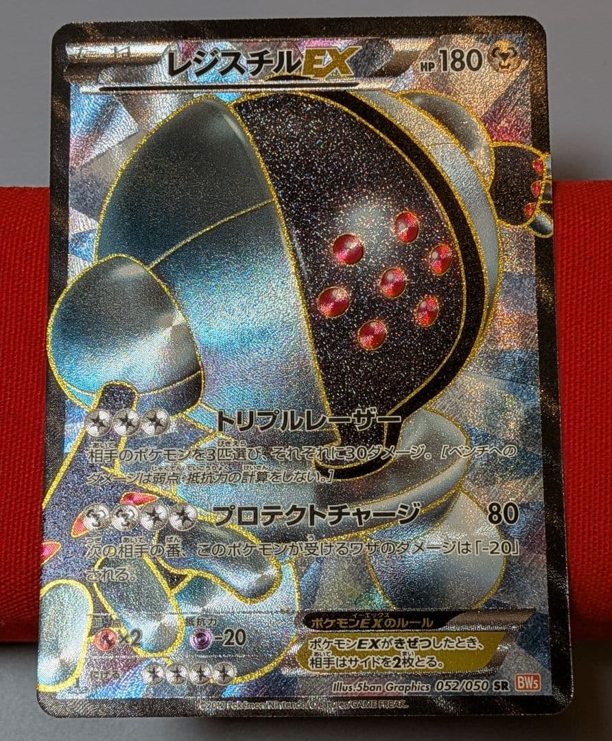 ひ*ひ様 レジスチルEX SR BW5 1ED