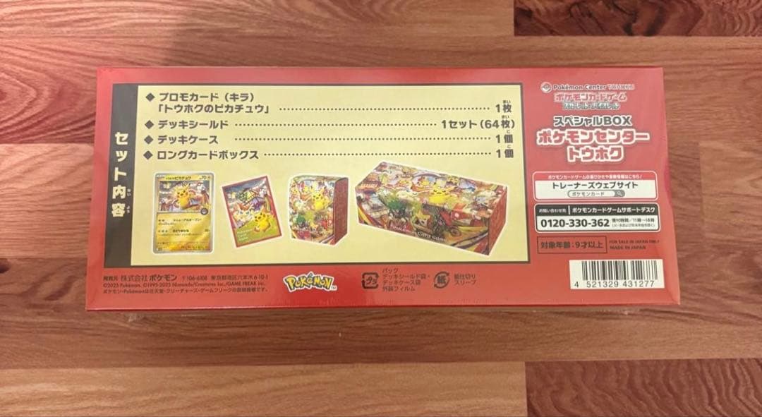 ポケモンカードゲーム スペシャルBOX ポケモンセンタートウホク 1BOX
