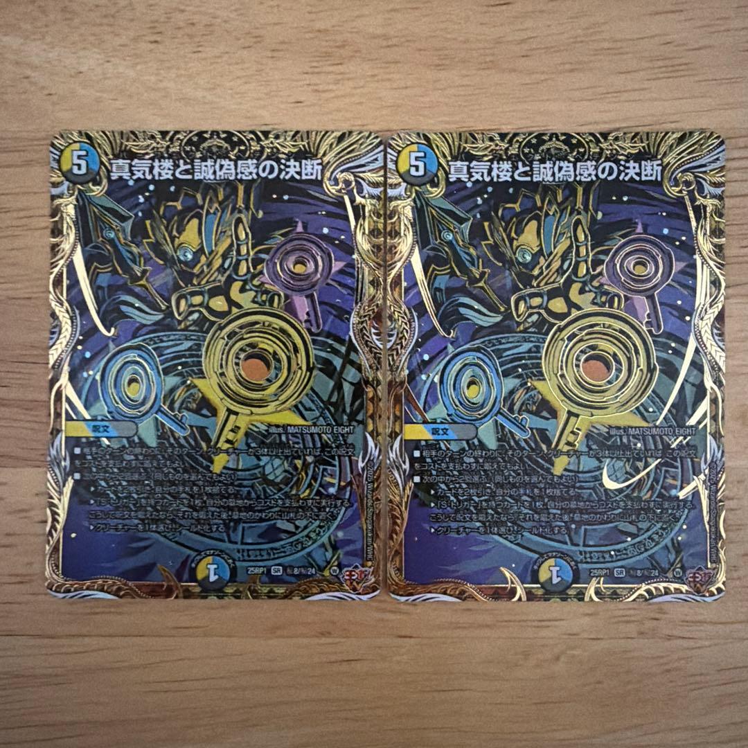 真気楼と誠偽感の決断　パーフェクトペテンシー　シク2枚、SR1枚　セット売り