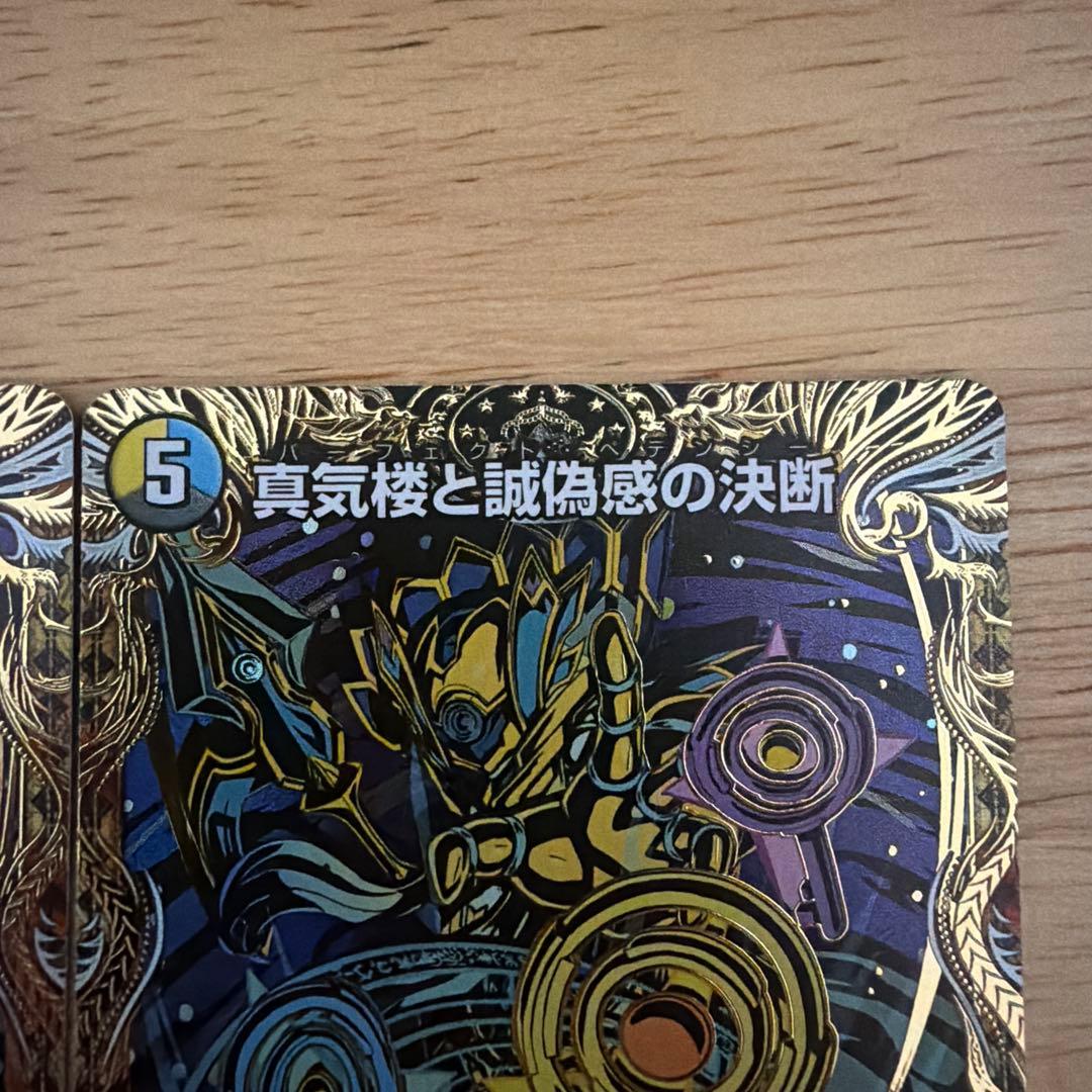 真気楼と誠偽感の決断　パーフェクトペテンシー　シク2枚、SR1枚　セット売り