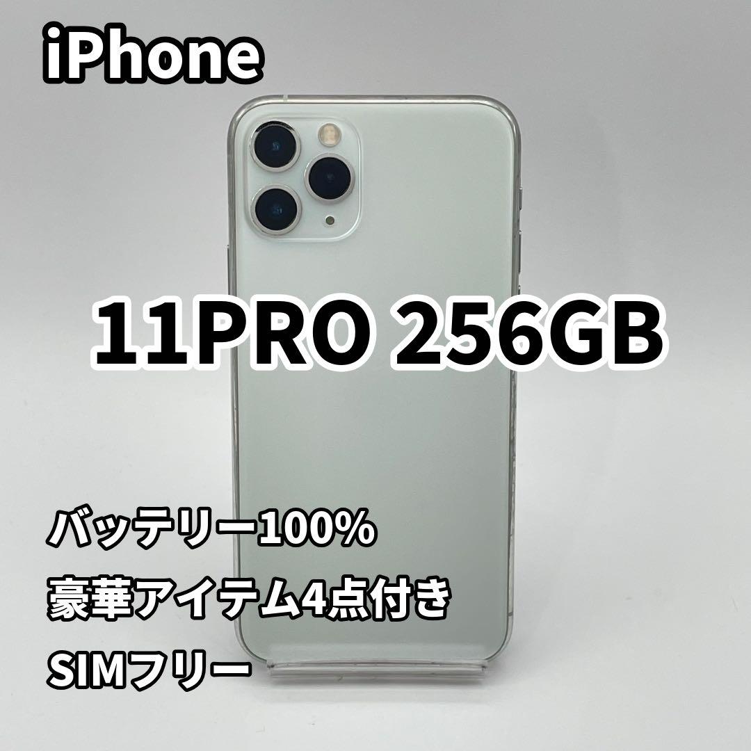 iPhone 11PRO 256GB バッテリー新品100% SIMフリー