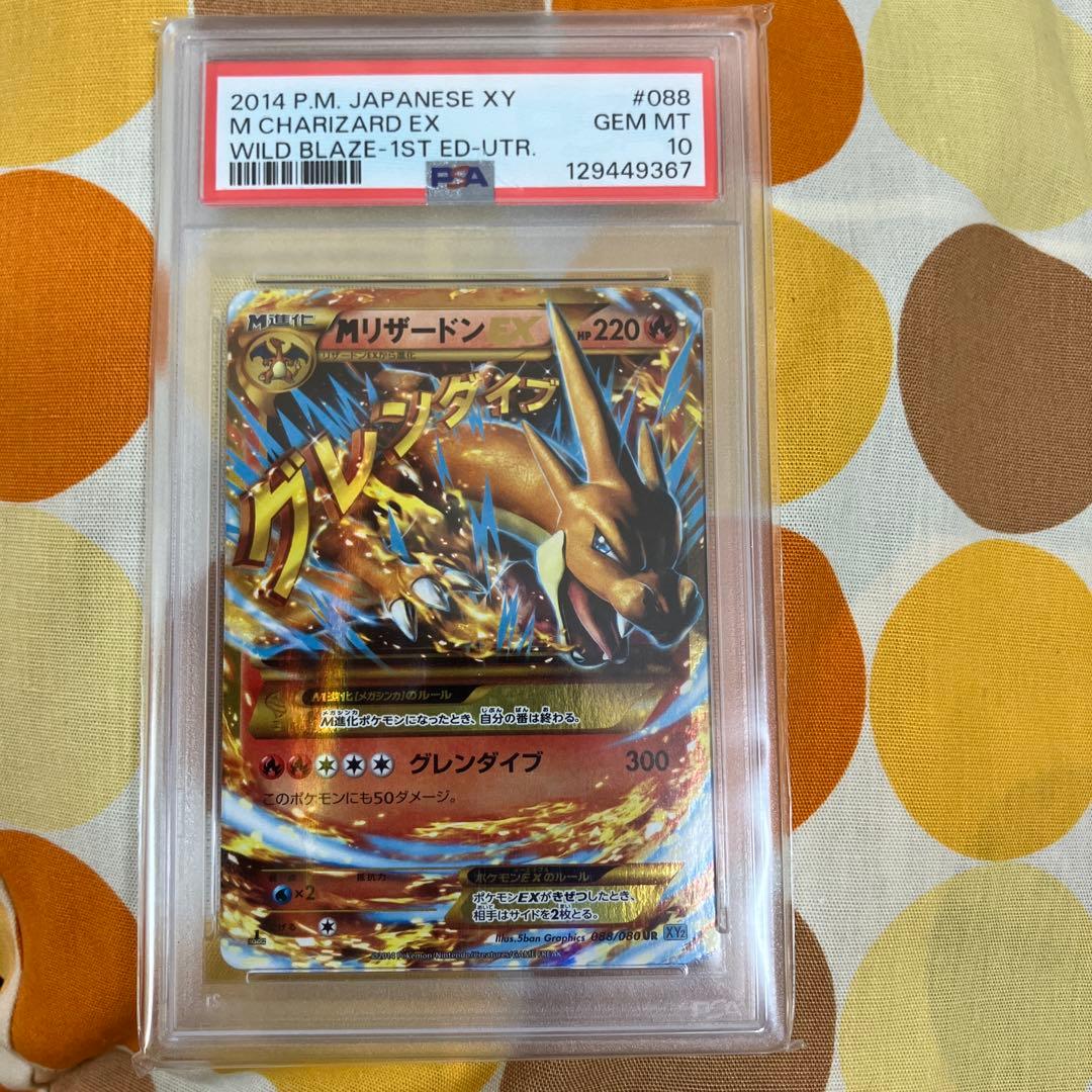 ま*ー様 MリザードンEX UR Y メガリザードンY psa10