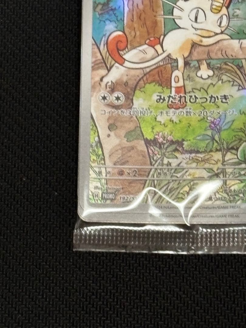 ニャース　プロモ　スタートデッキGenerations 未開封