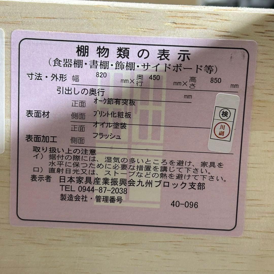 unico ADDAY アディ キッチンカウンター W820 食器棚 d3842