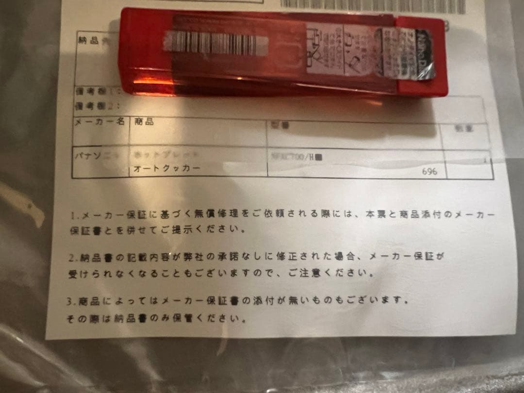 新品‼️早い者勝ち‼️Panasonic NFAC700 自動調理鍋 オートクッカー