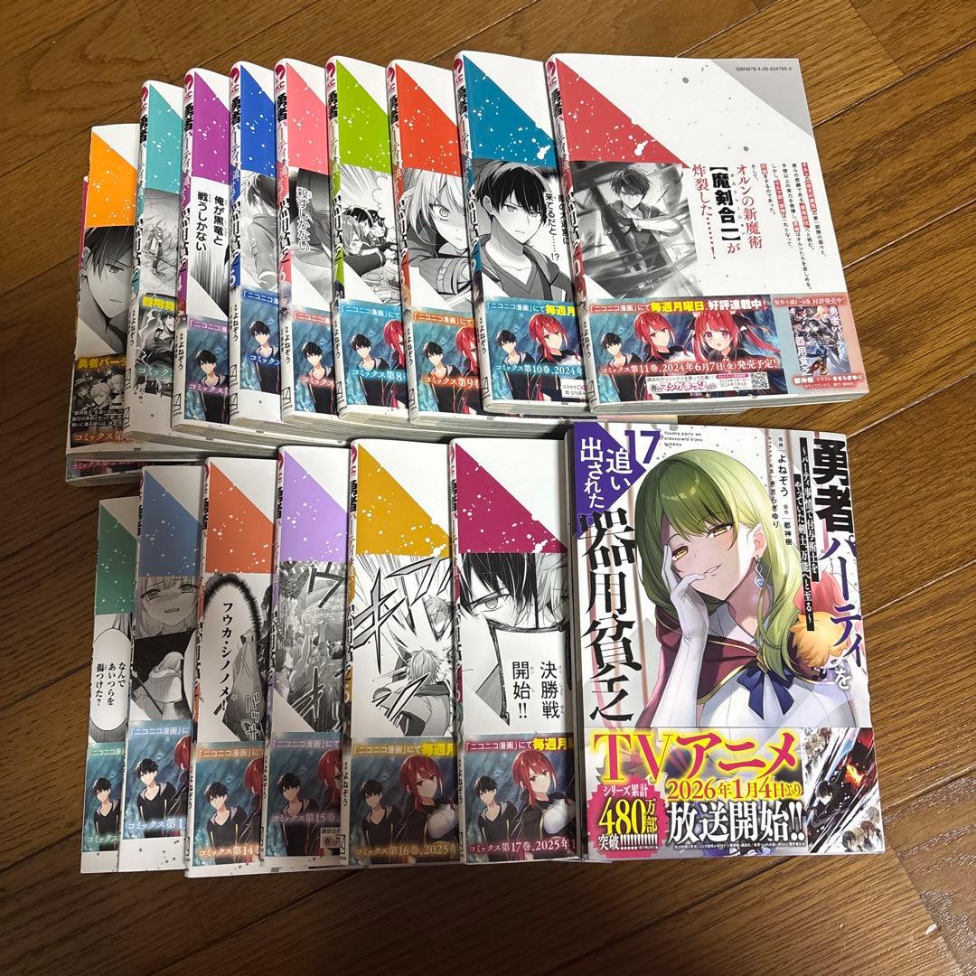 C*y様 勇者パーティを追い出された器用貧乏　1〜17巻