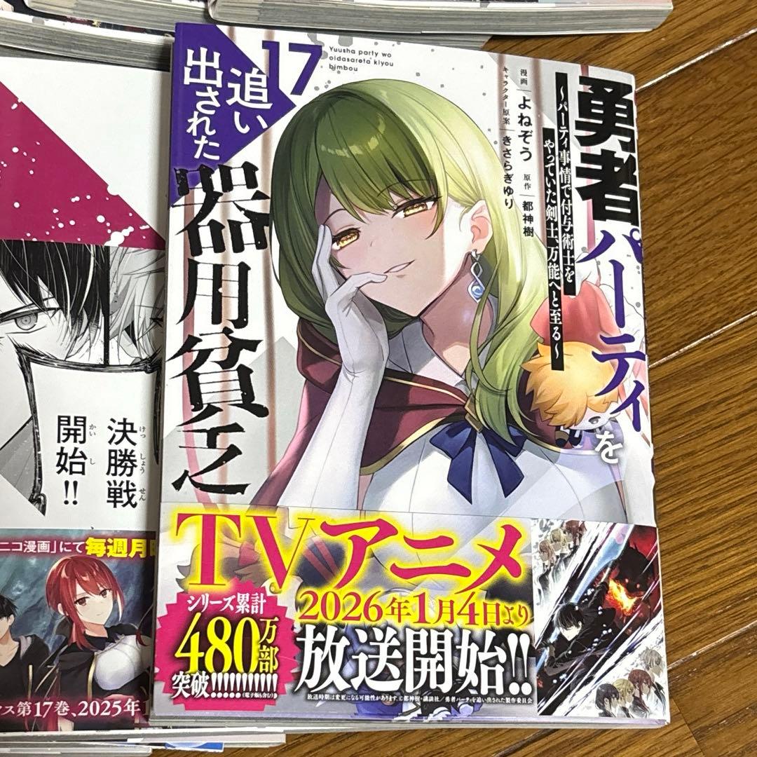 C*y様 勇者パーティを追い出された器用貧乏　1〜17巻