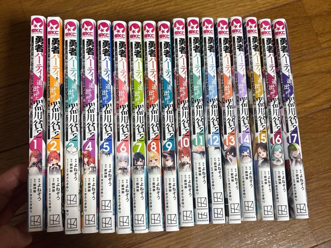 C*y様 勇者パーティを追い出された器用貧乏　1〜17巻