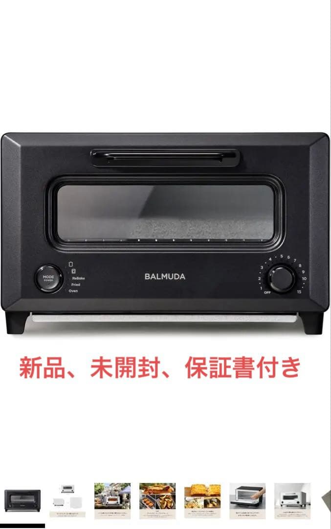 BALMUDA Re baker バルミューダ リベイカー ブラック保証書付き