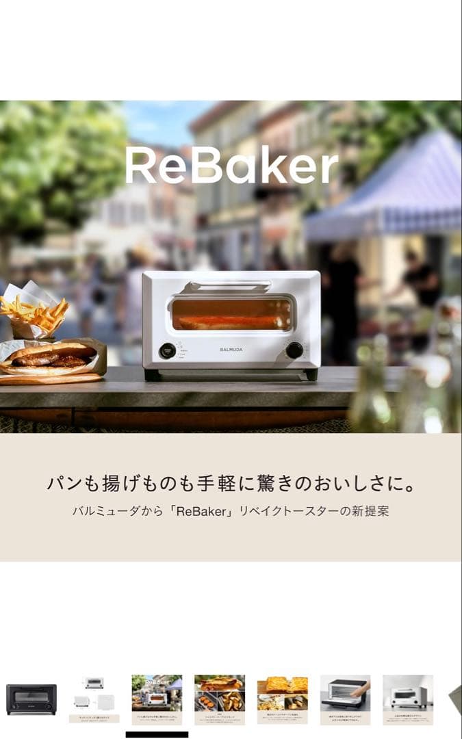 BALMUDA Re baker バルミューダ リベイカー ブラック保証書付き