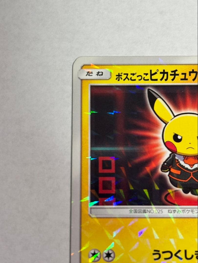 ボスごっこピカチュウ フレア団