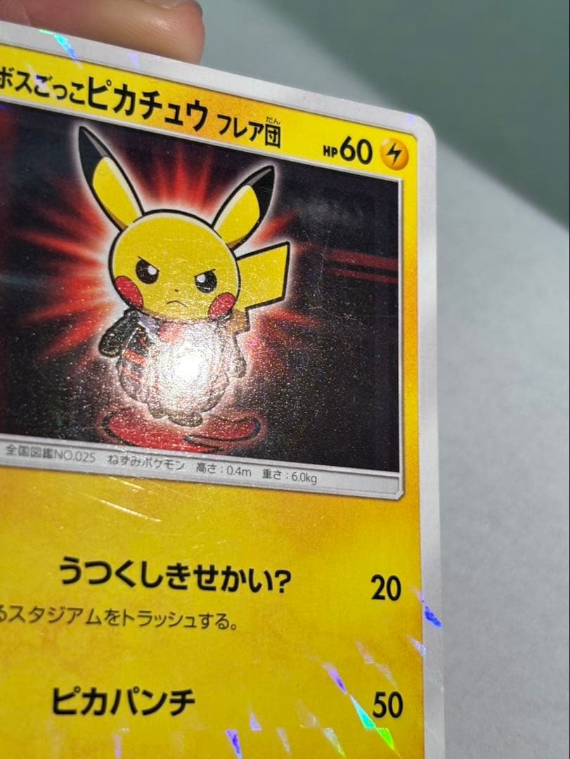 ボスごっこピカチュウ フレア団