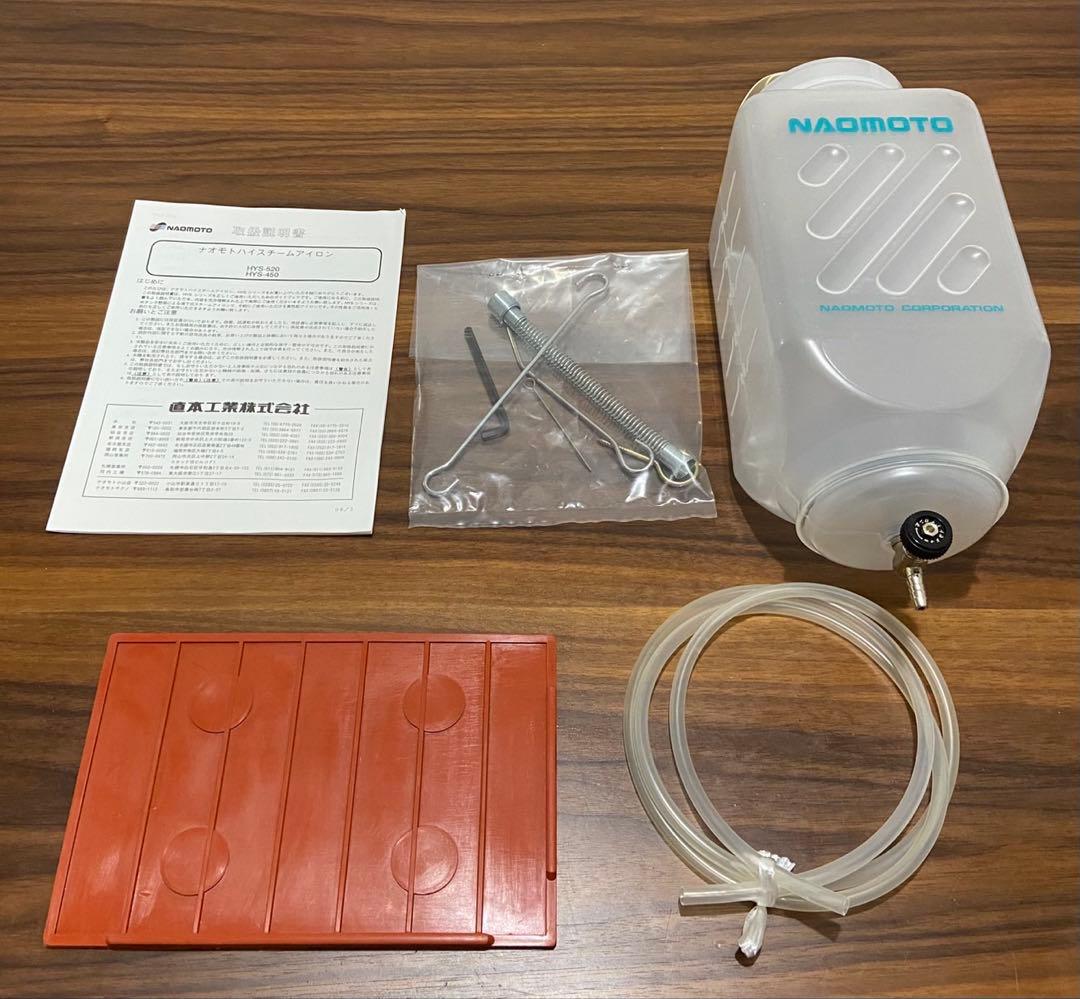 NAOMOTO HYS-520 ナオモト滴下式ハイスチームアイロンセット