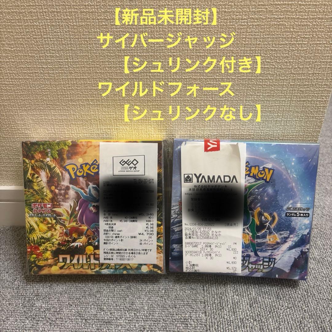 【シュリンク付】サイバージャッジ【シュリンクなし】ワイルドフォース×各1BOX