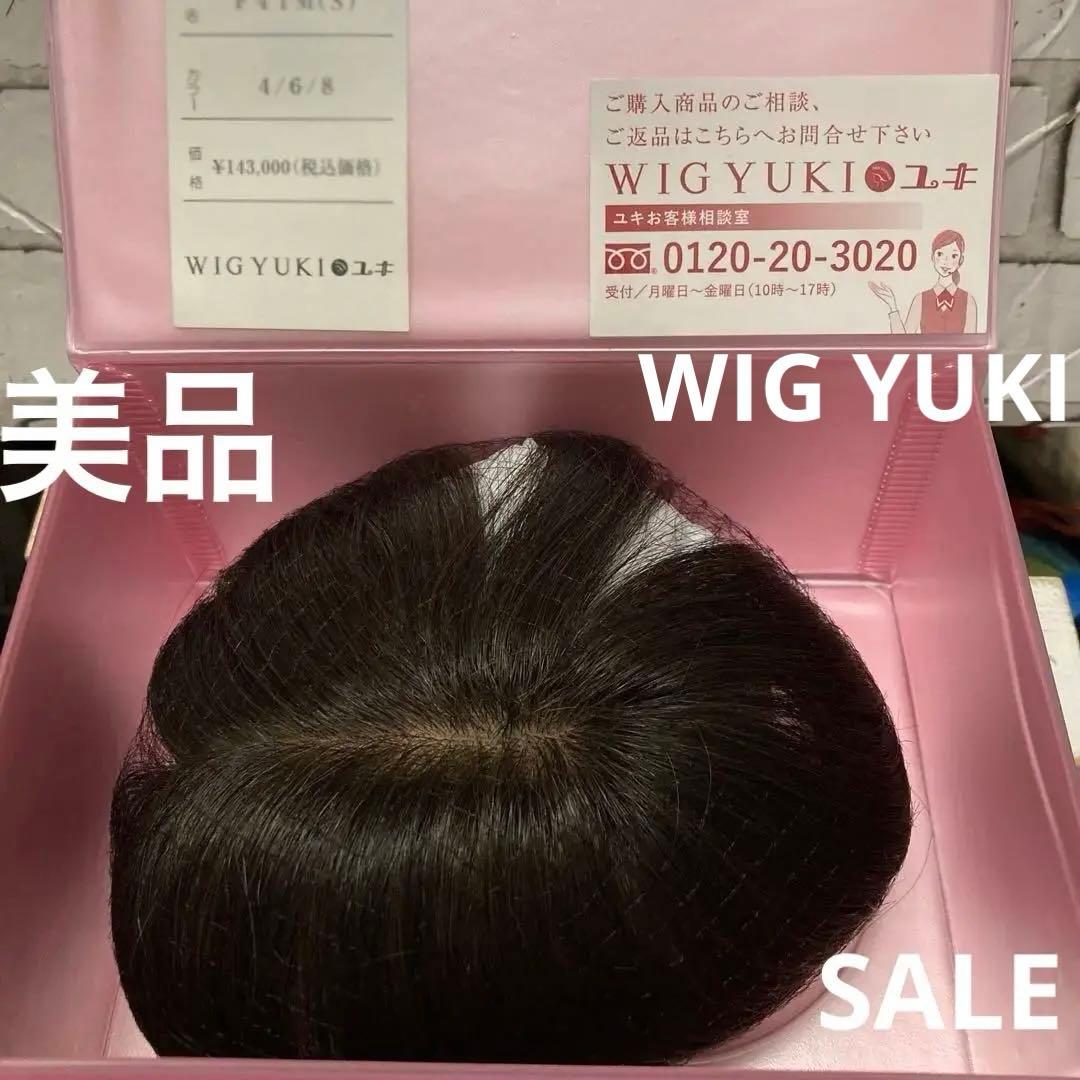 【SALE】美品　WIG YUKI ユキ　ウィッグ