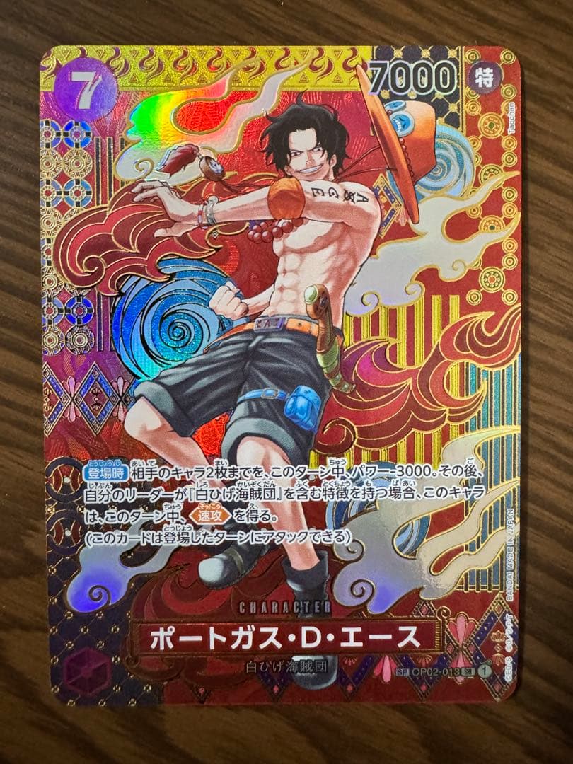 ◾️ ポートガス・D・エース SR SP(スペシャルカード) OP02-013