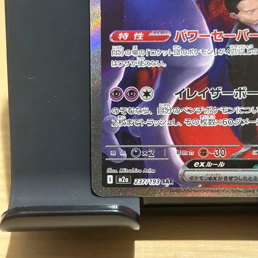 ポケモンカード　メガドリーム　SAR ロケット団のミュウツーex