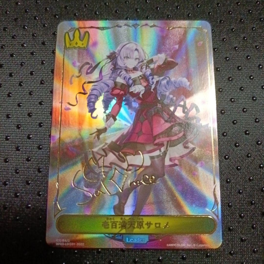 シャドウバースエボルヴ サロメリーダーサイン BP03-LDⓈ01 1枚