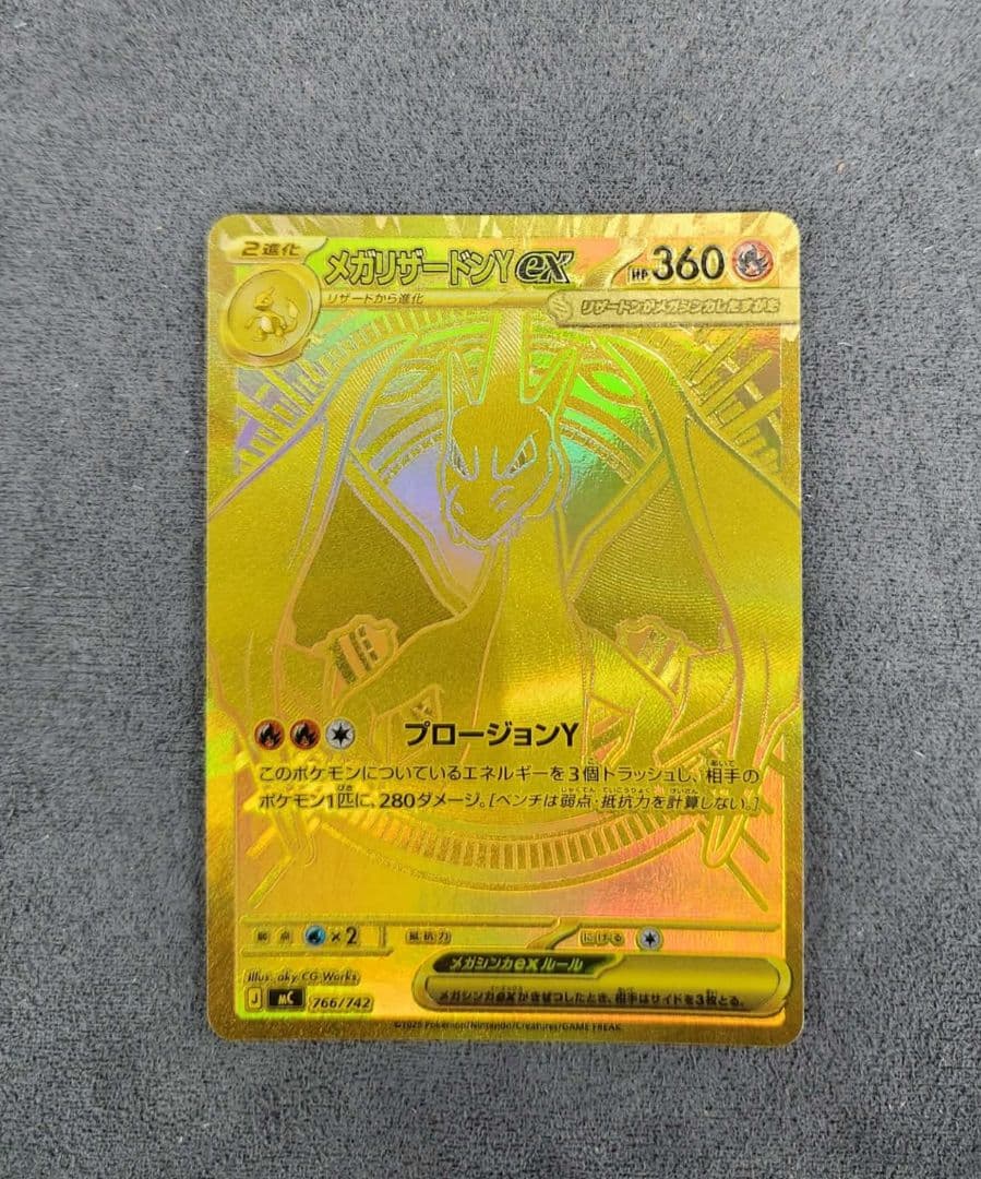 ポケモンカードゲーム メガリザードンYex MUR仕様 [MC 766/742]