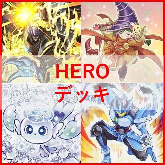 遊戯王　デッキ　ヒーロー　HERO　ミラクルエクスクルーダー　[04655]