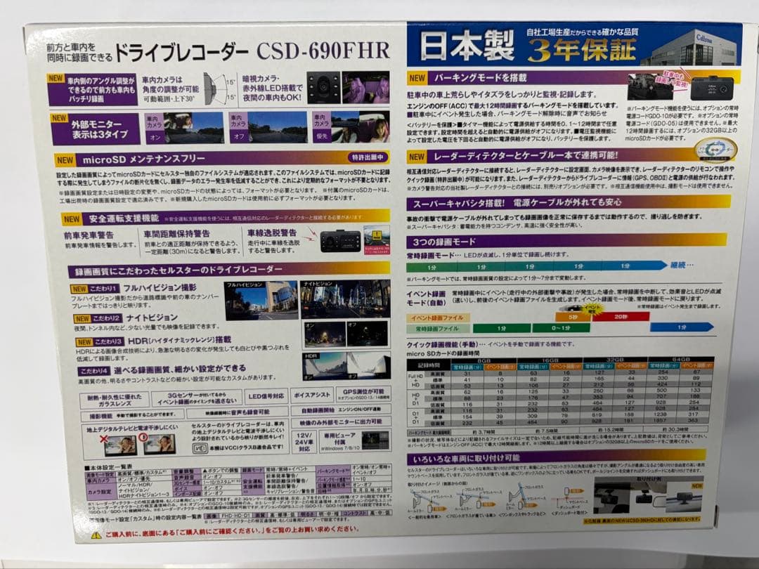 CSD-690FHR セルスター ドライブレコーダー 16G