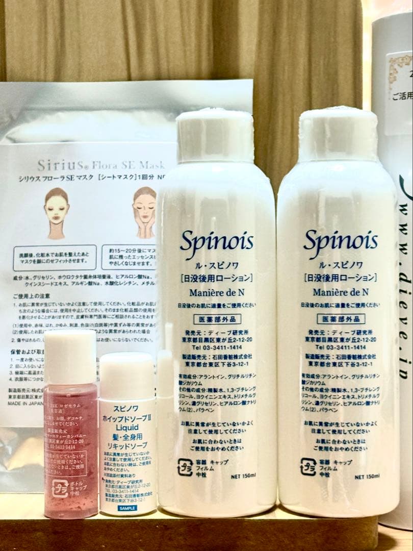 スピノワ　マニエールドゥN（日没後用ローション）新品2個セット　化粧水