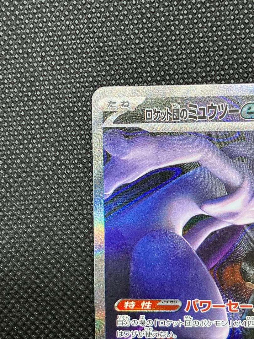 ロケット団のミュウツーEX 値下げ可能